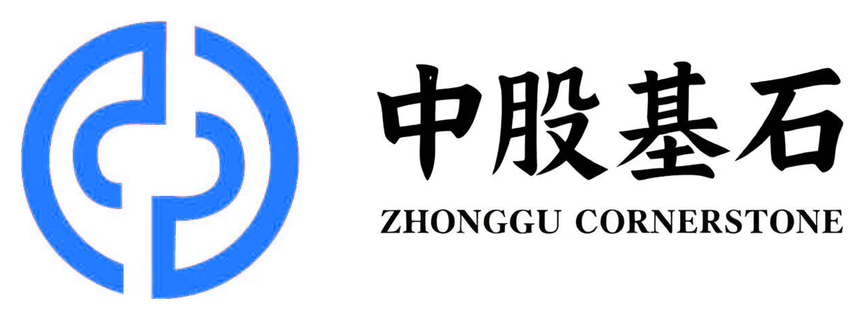 中股基石 ZHONGGU CORNERSTONE